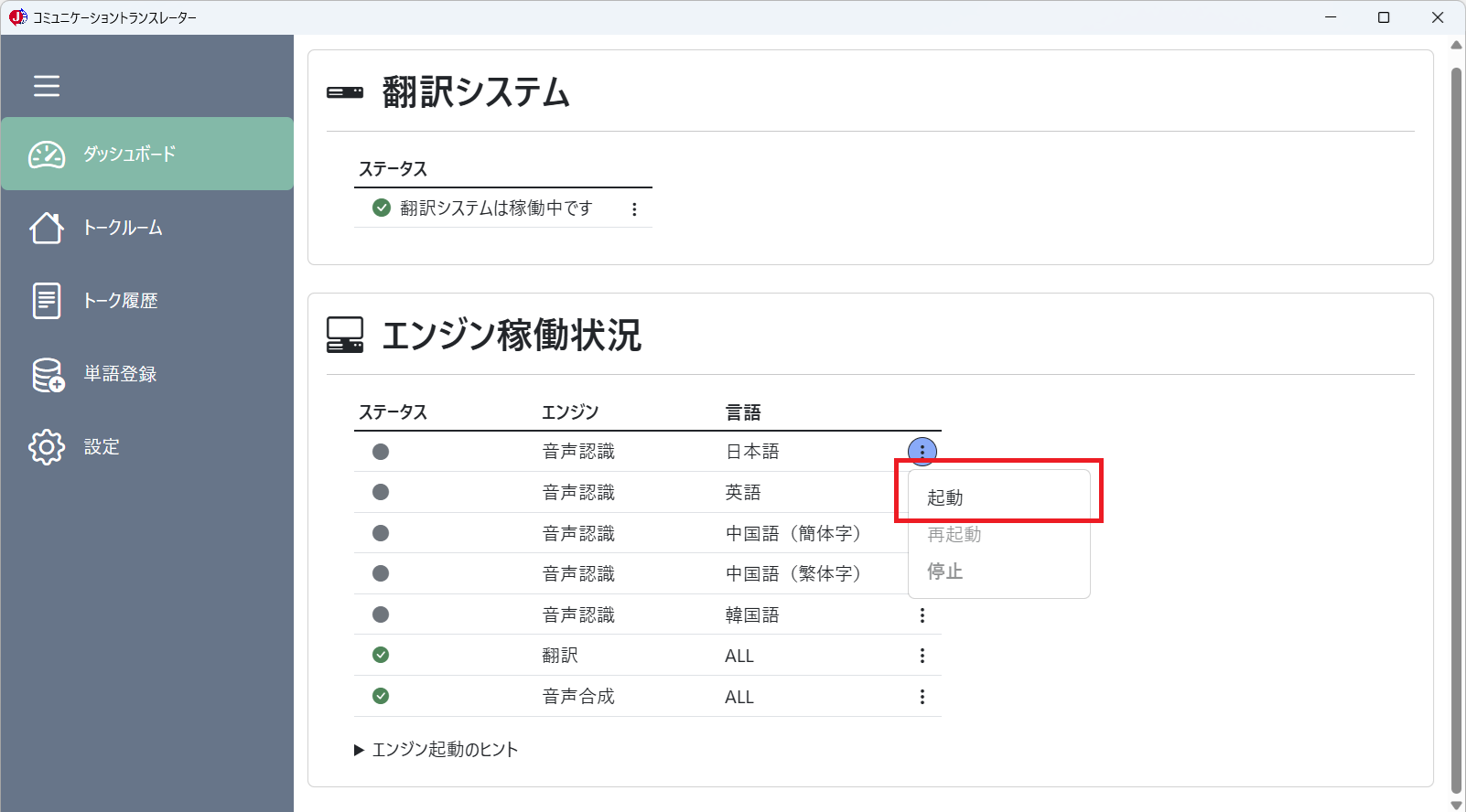ダッシュボード（エンジン起動 起動）