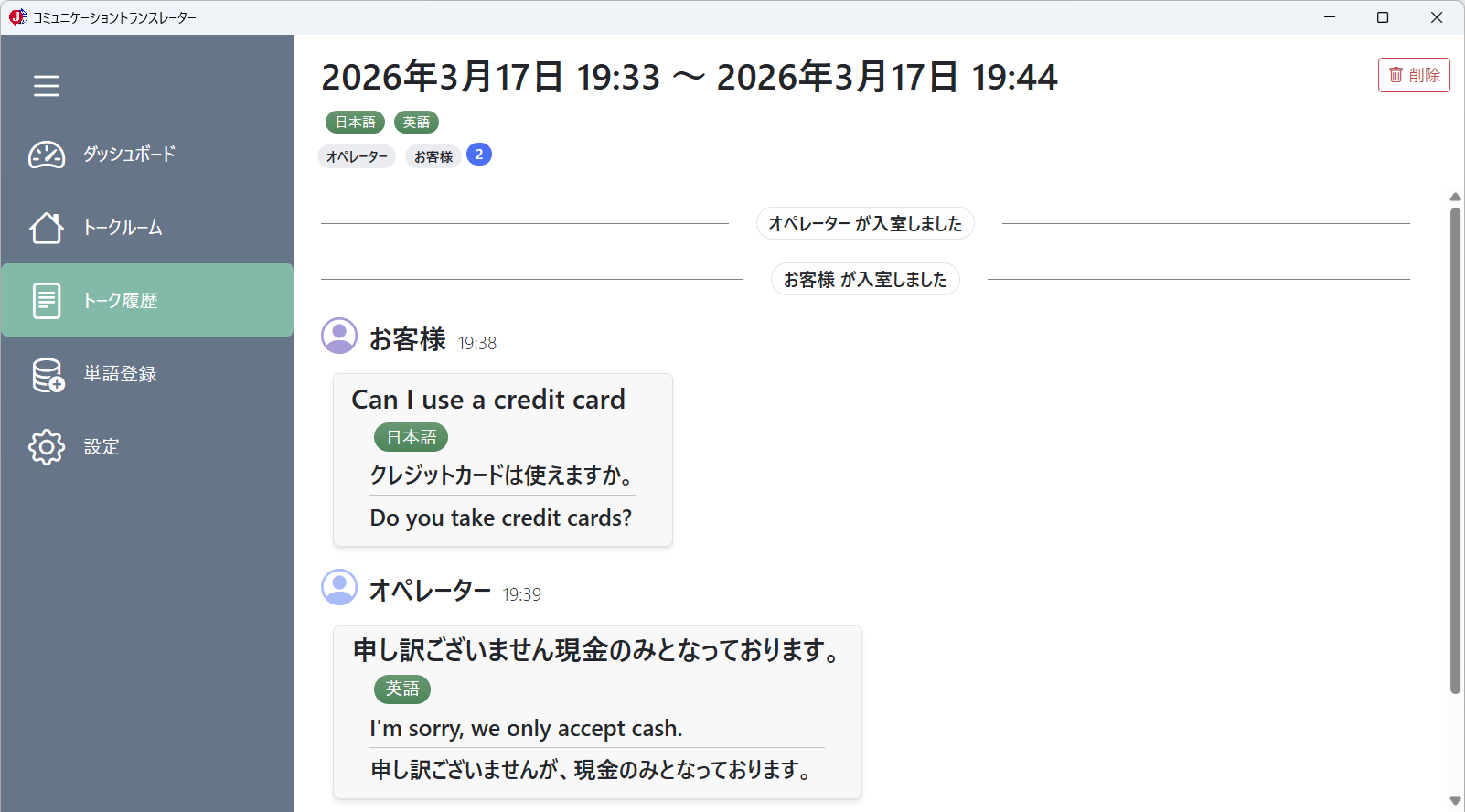 トーク履歴（トーク履歴詳細）