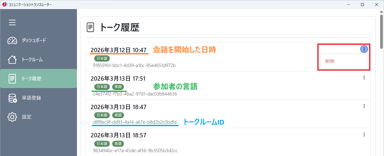 トーク履歴（トーク履歴 削除）