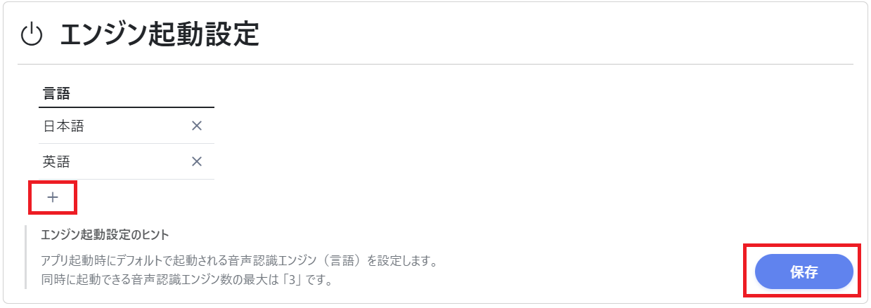 設定（エンジン起動設定）