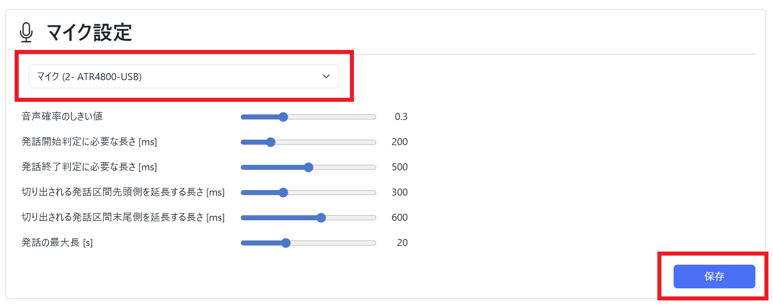 設定（マイク設定）