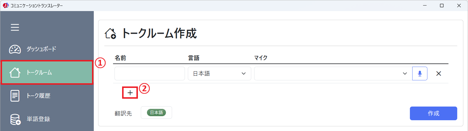 サイドバー（トークルーム）