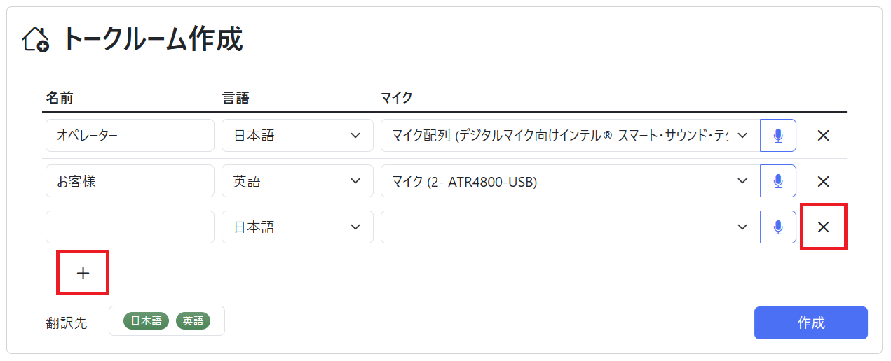 トークルーム(トークルーム作成 追加)