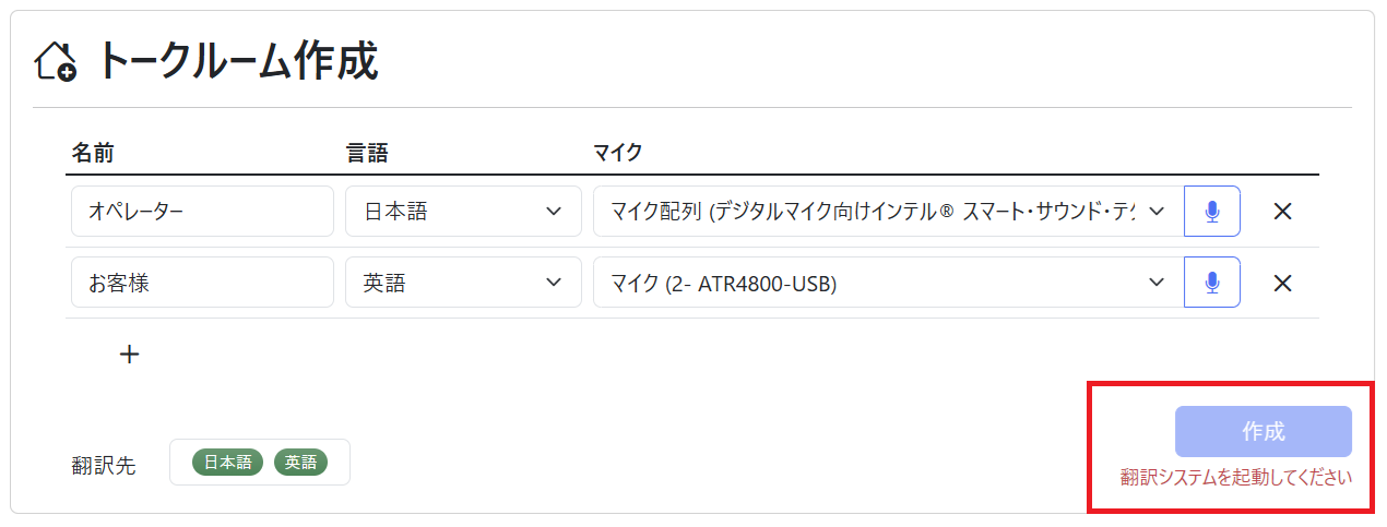トークルーム(トークルーム作成 作成できない)