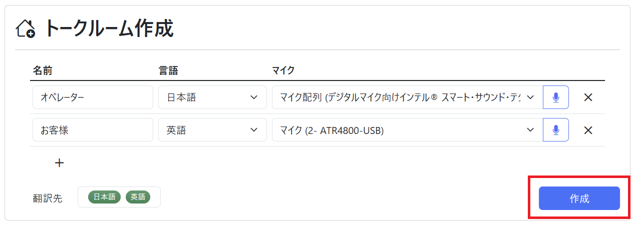 トークルーム(トークルーム作成 作成)