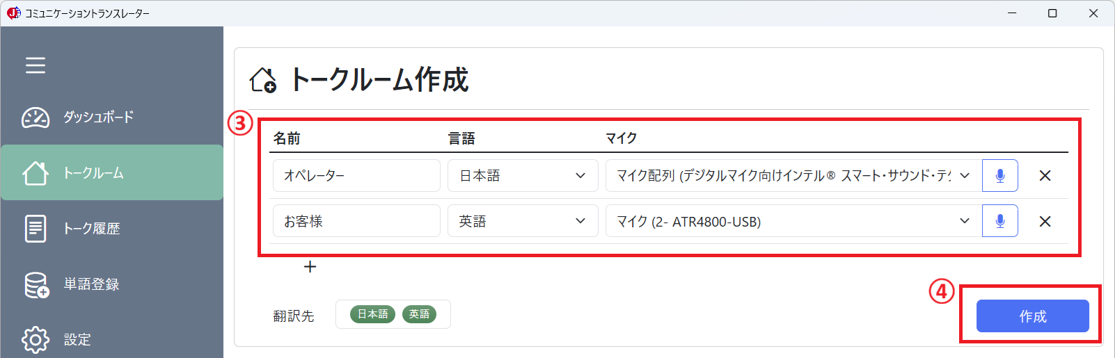 ホーム（トークルーム作成）