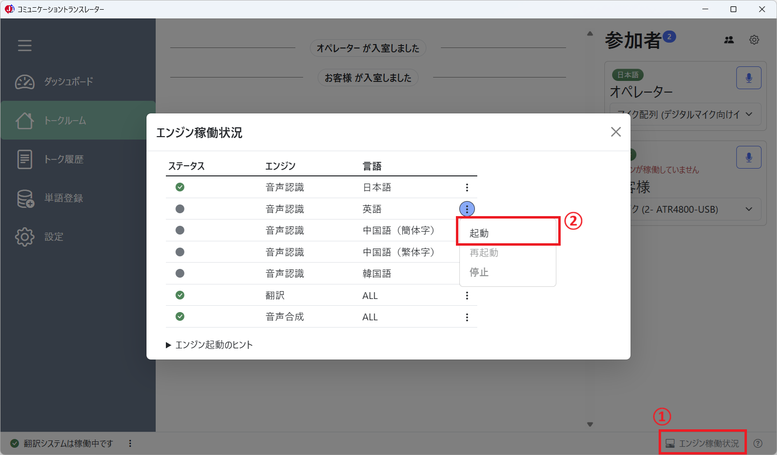 トークルーム(エンジン起動)