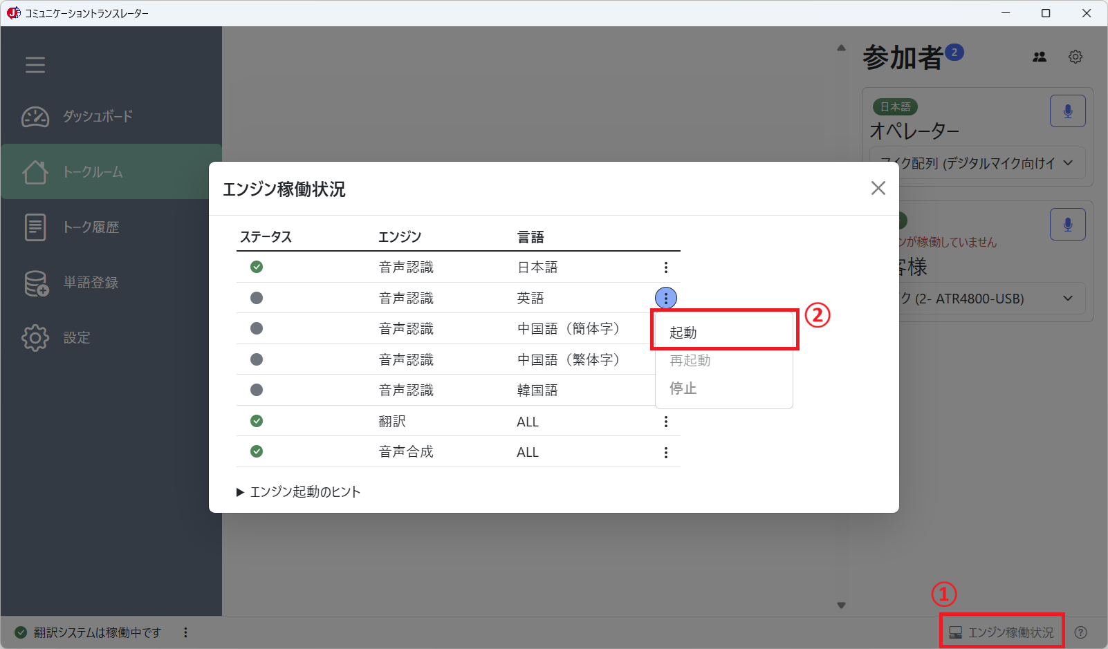 トークルーム（エンジン起動）