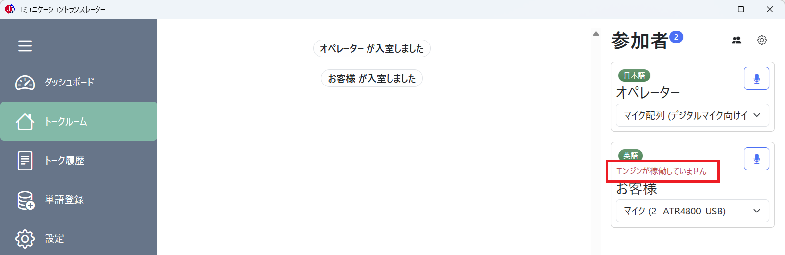 トークルーム(エンジン停止しています)