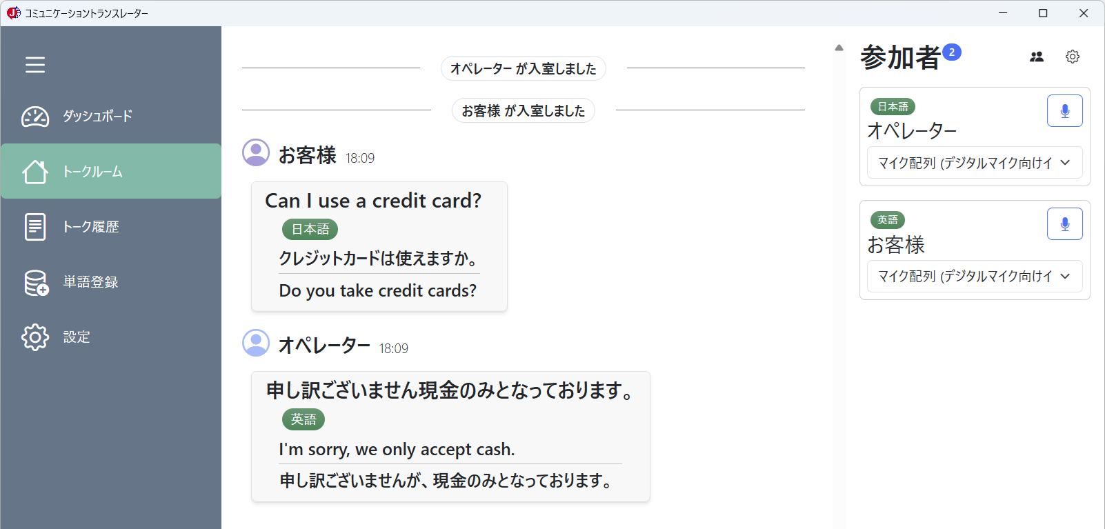 トークルーム（最初の会話）