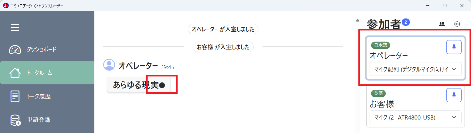 トークルーム(発話中)