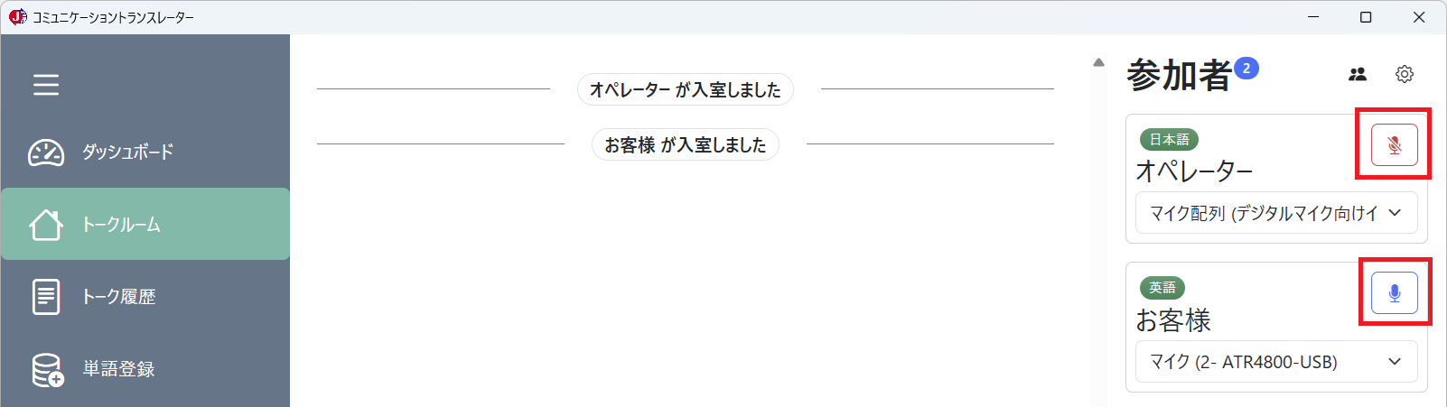 トークルーム(ミュート切り替え)