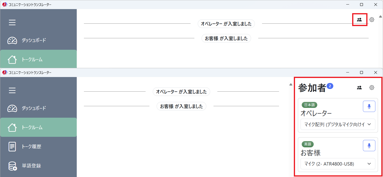 トークルーム(参加者切り替え)