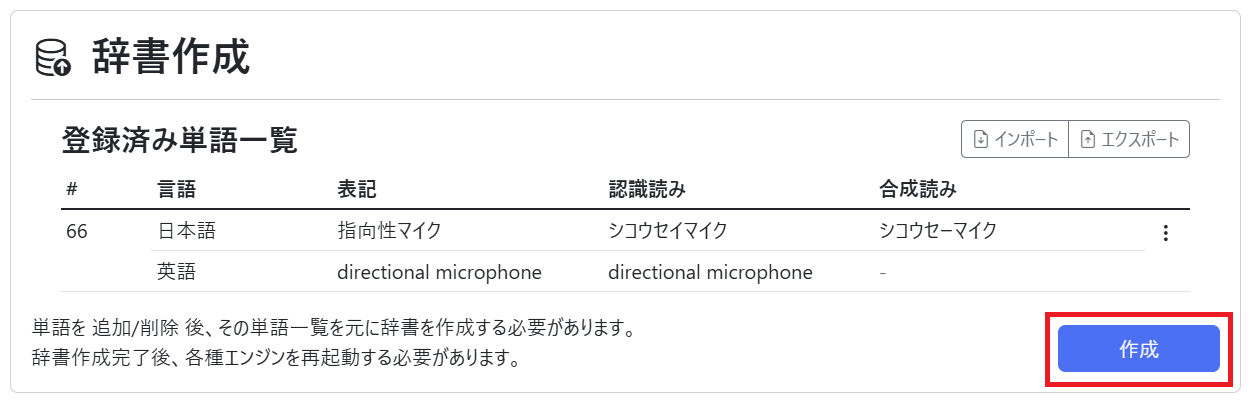 単語登録(辞書作成 作成)