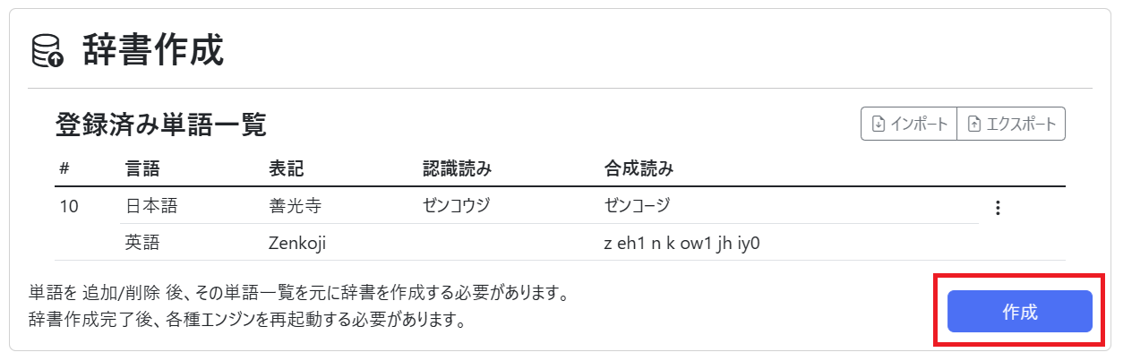 単語登録（辞書作成 作成）