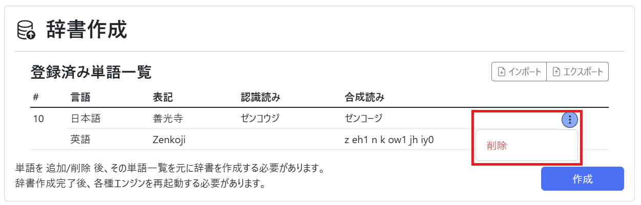 単語登録（辞書作成 削除）