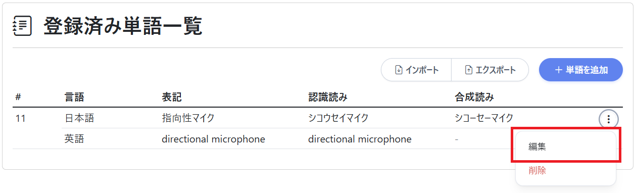単語登録（辞書作成 編集）