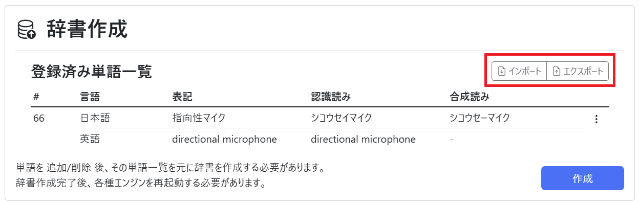 単語登録(インポート/エクスポート)