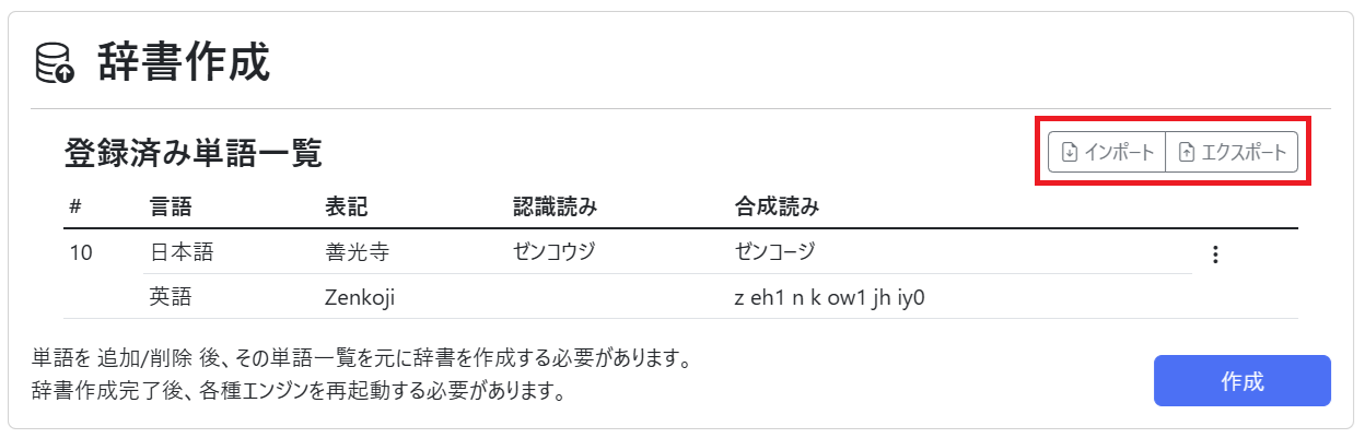 単語登録（インポート／エクスポート）