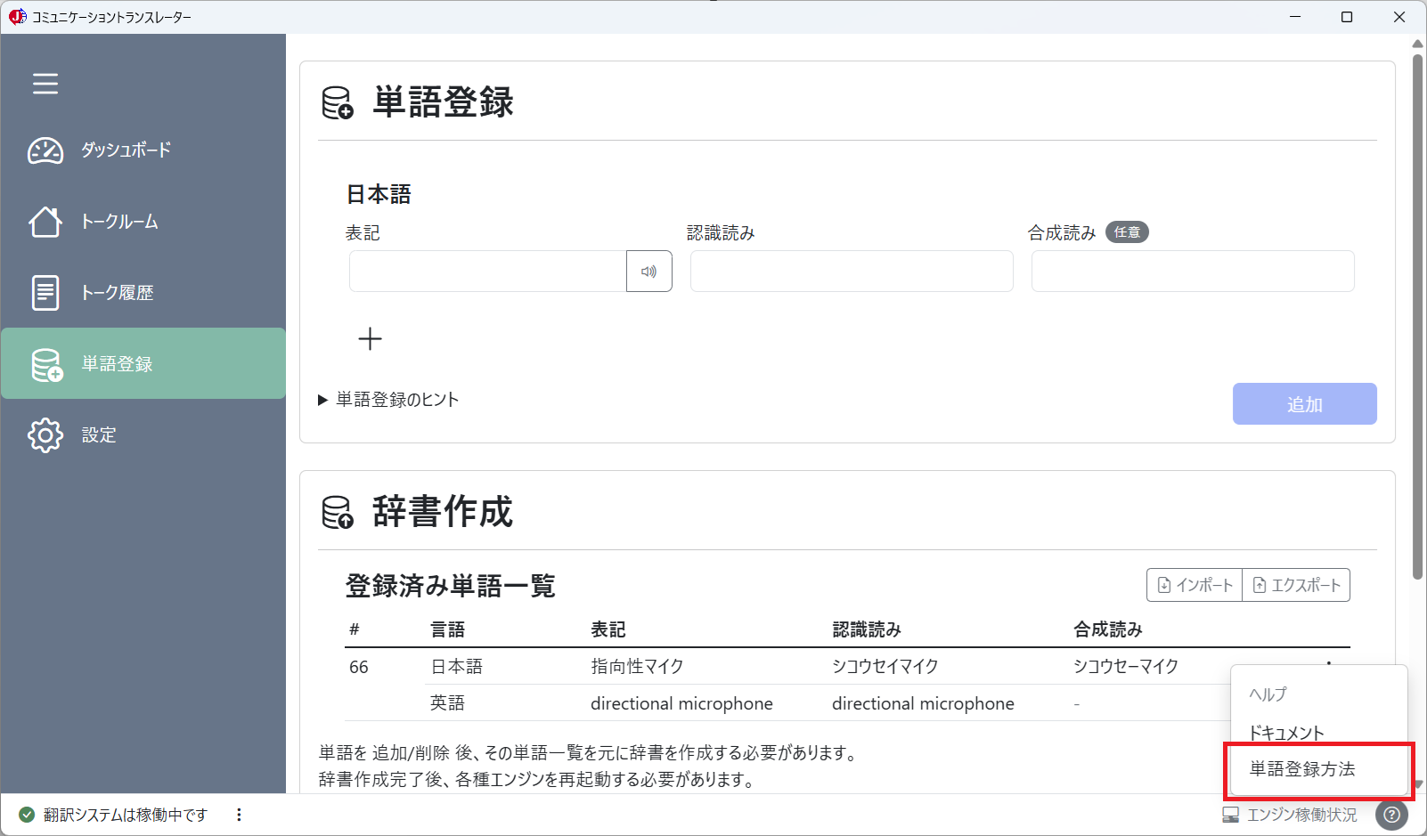 単語登録(単語登録方法)