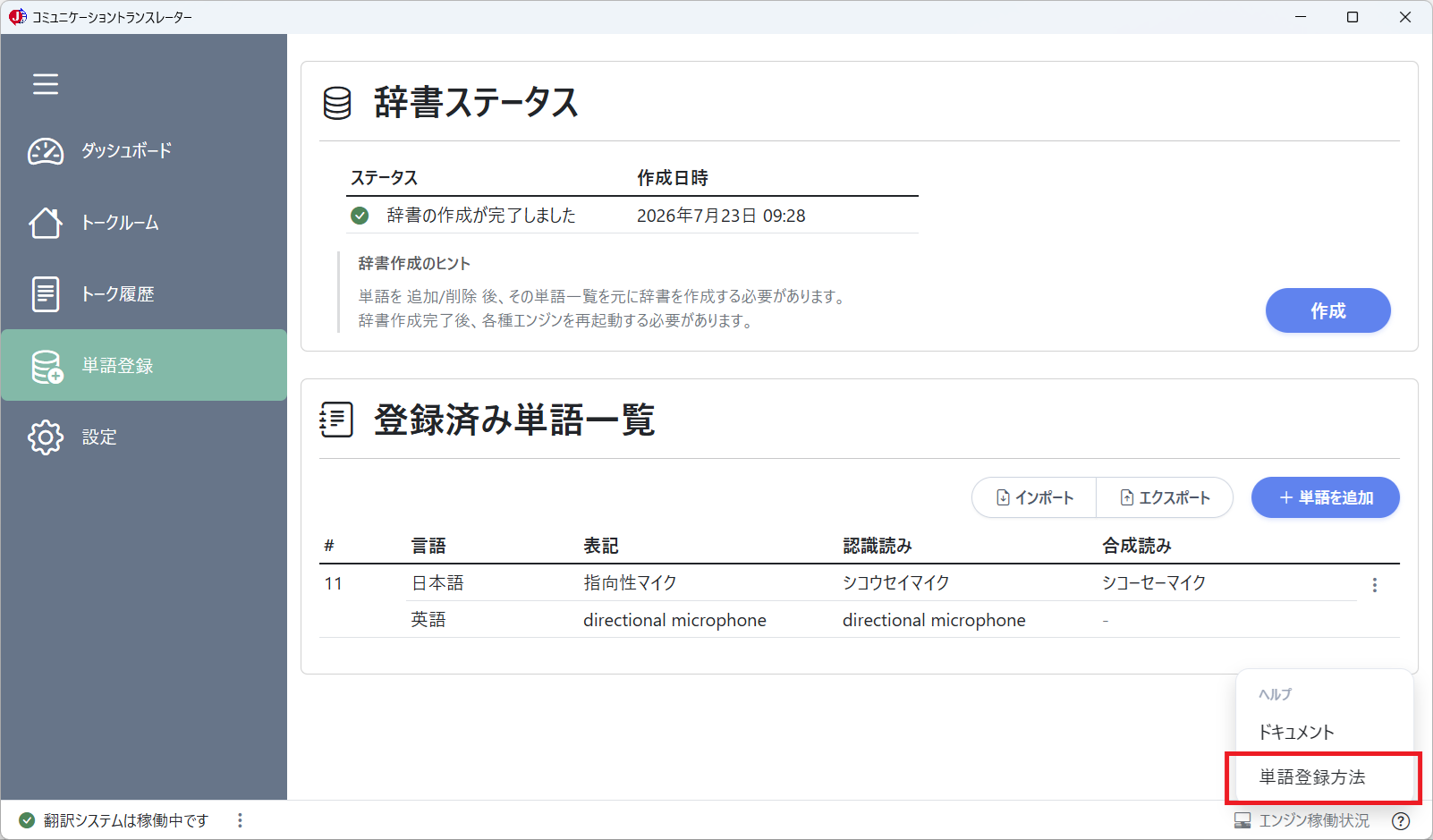 単語登録（単語登録方法）