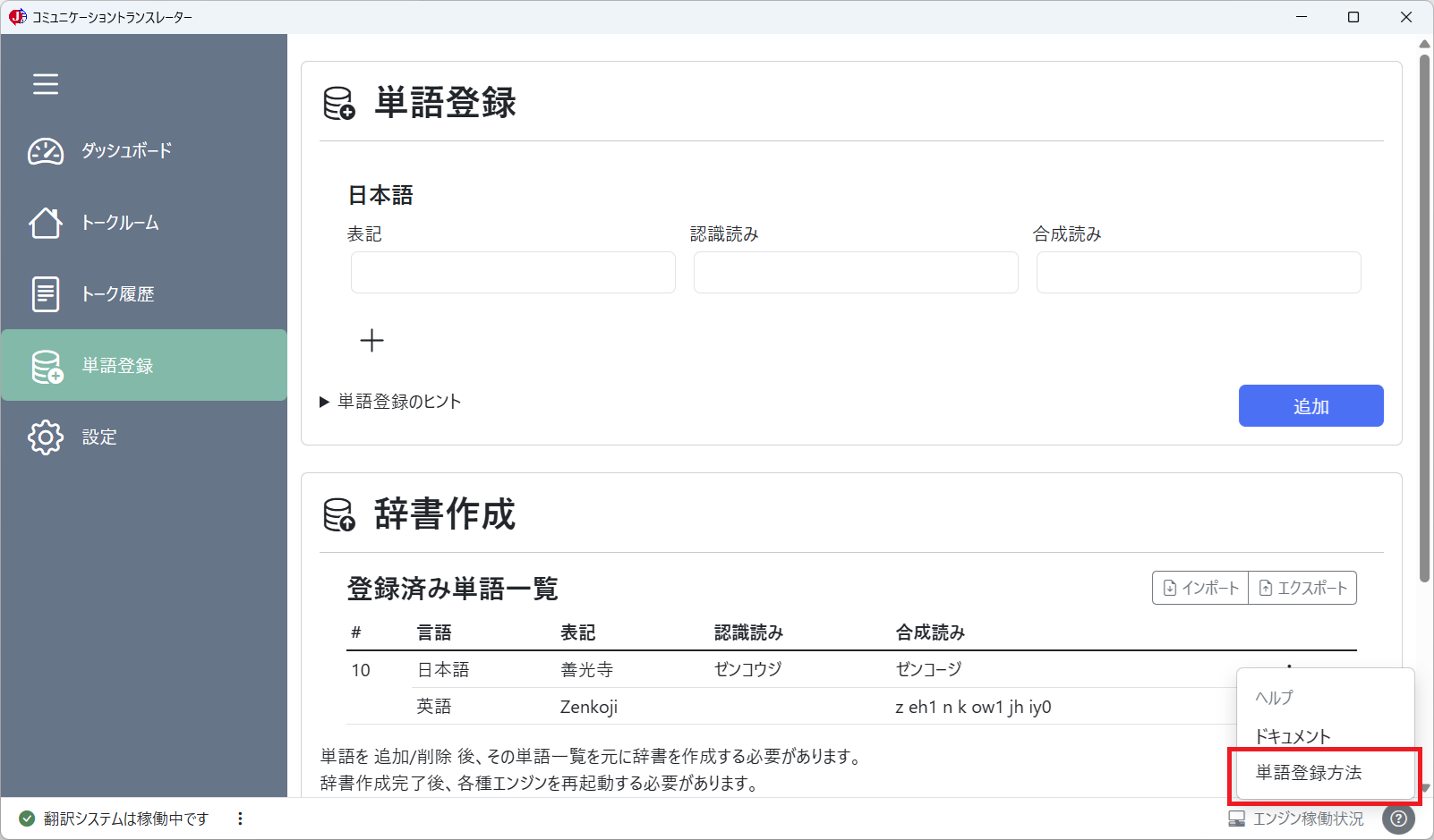 単語登録（単語登録方法）