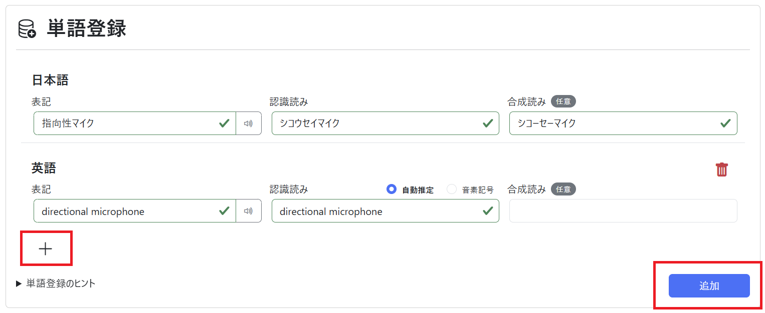 単語登録(単語登録 追加)
