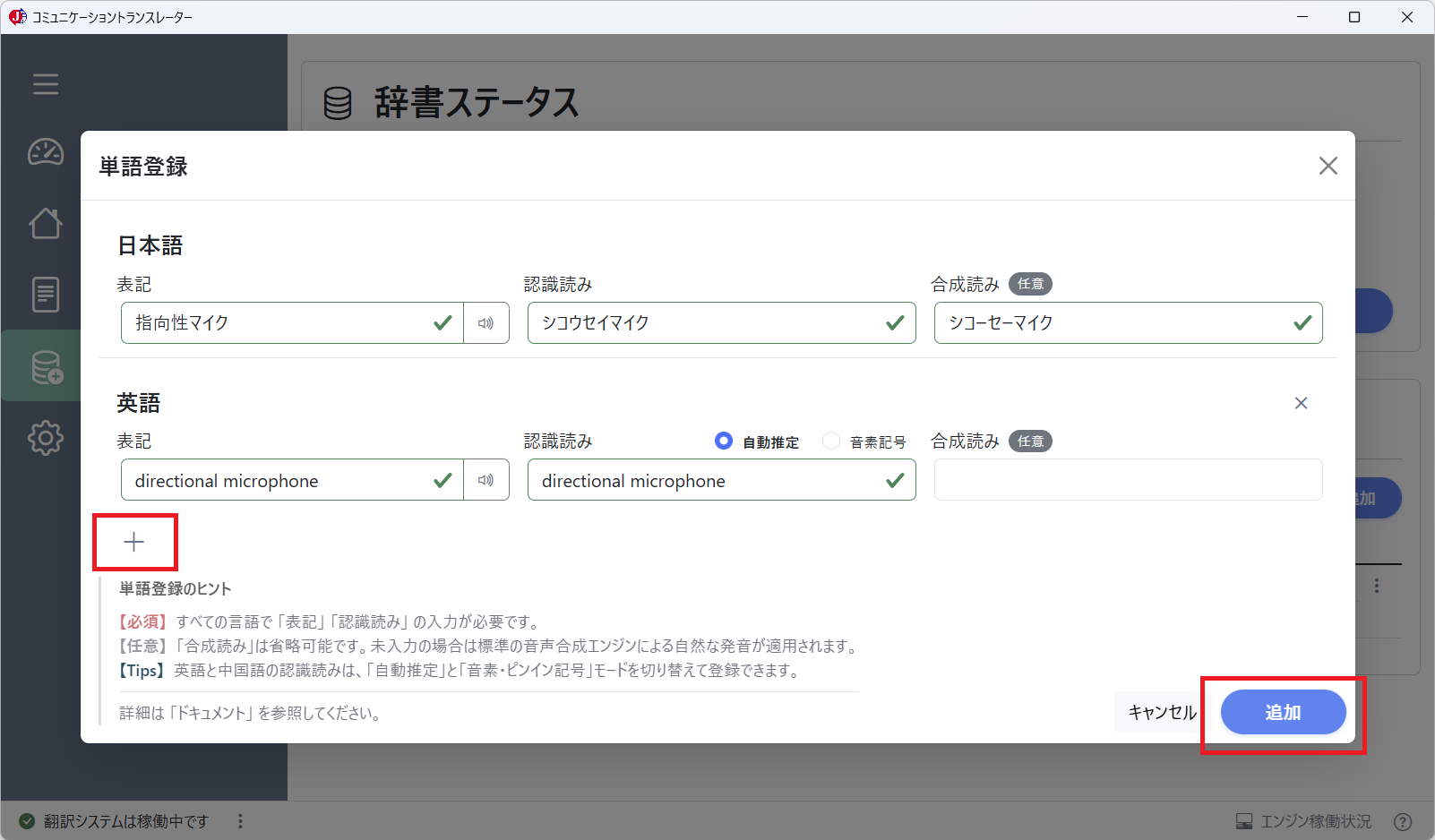 単語登録（単語登録 追加）