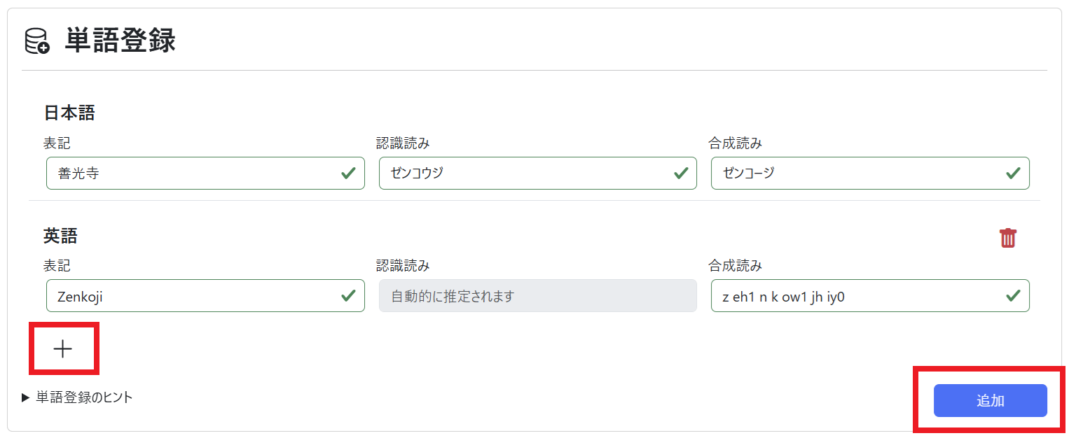 単語登録（単語登録 追加）