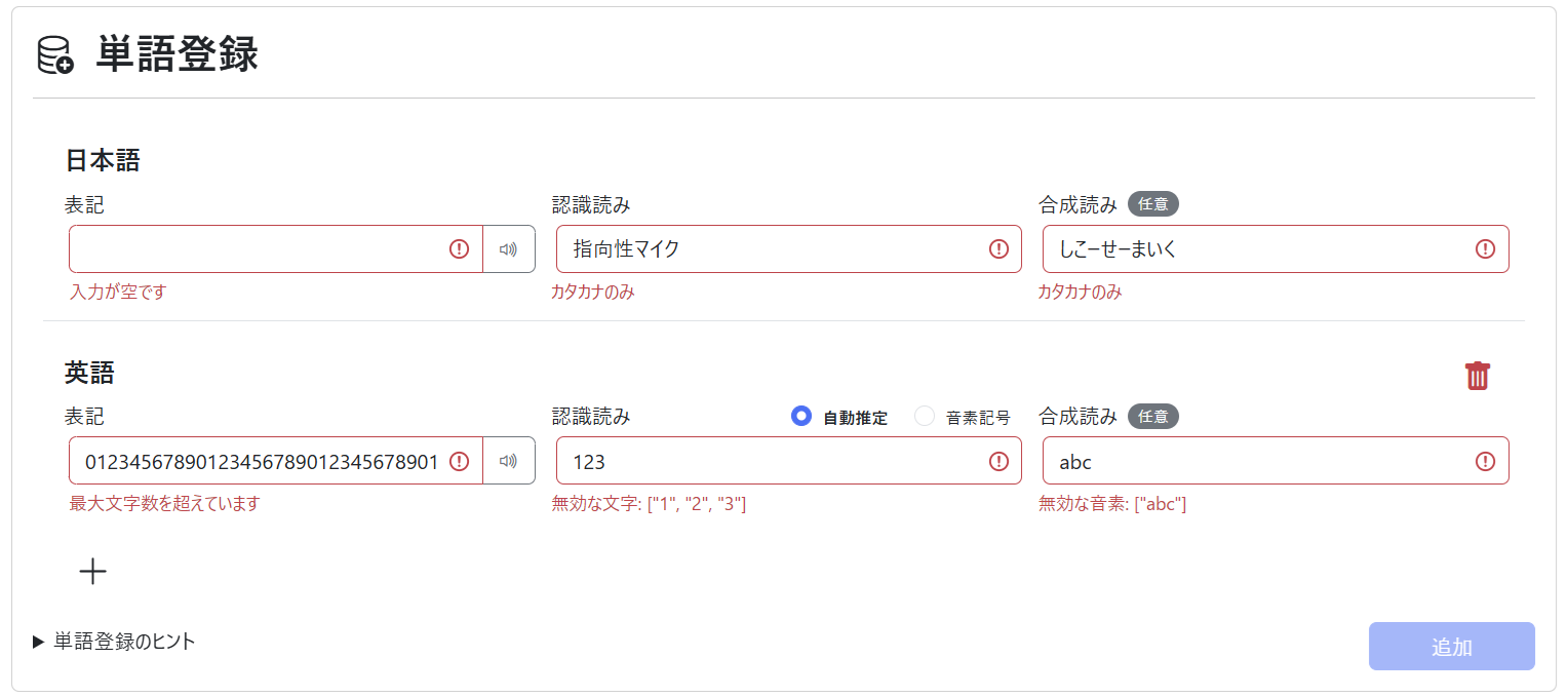 単語登録(単語登録 エラー)