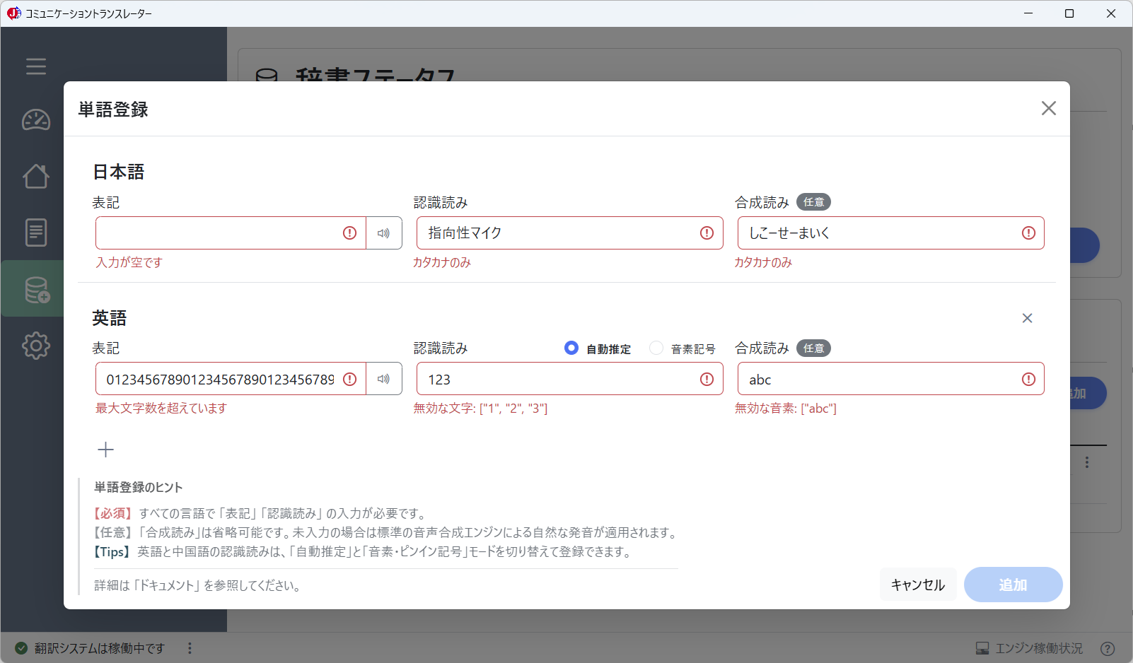単語登録（単語登録 エラー）